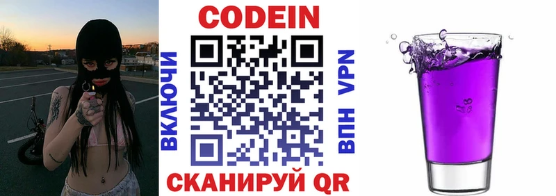 Кодеиновый сироп Lean Purple Drank  Окуловка 